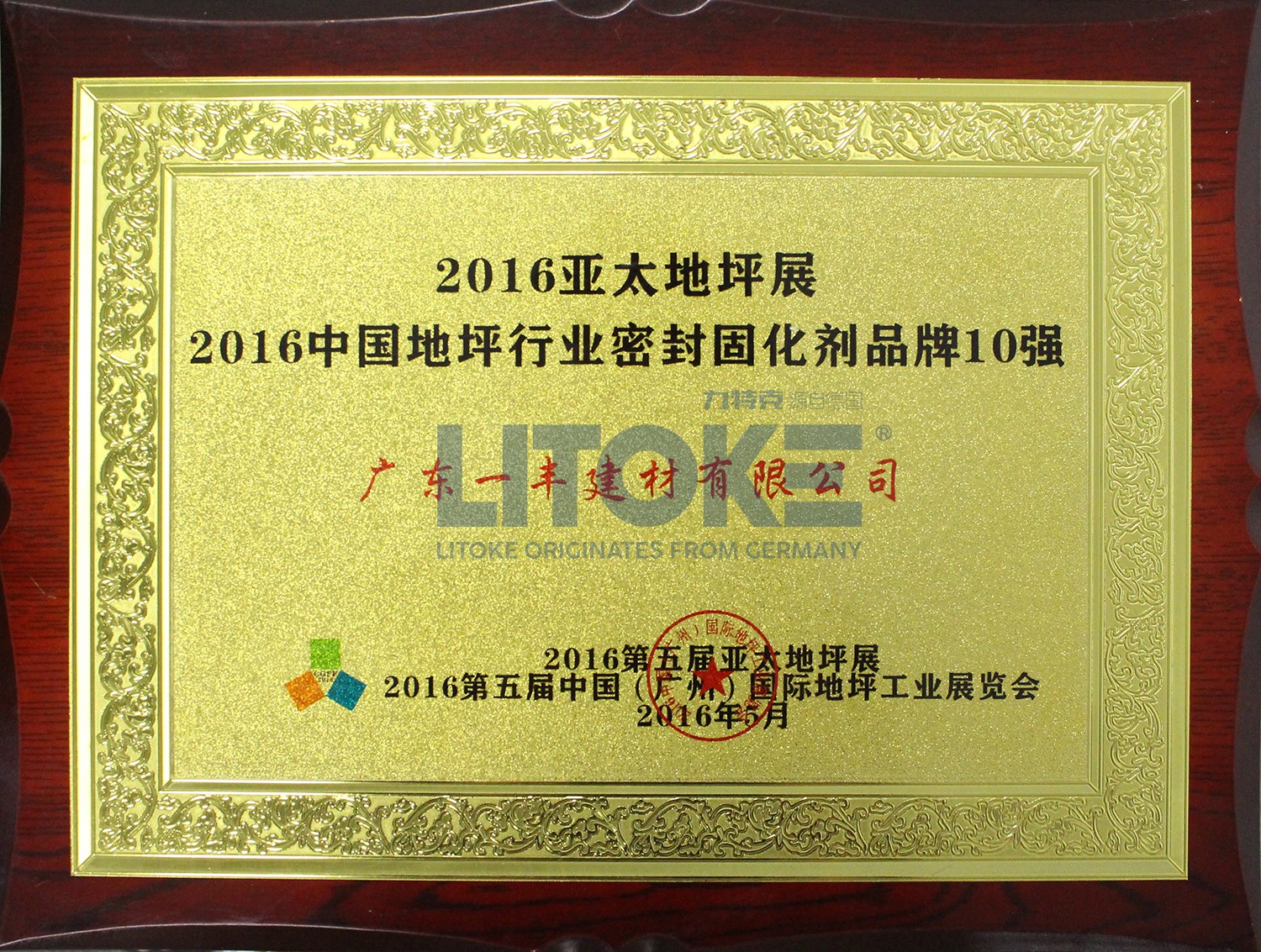 混凝土密封固化劑十大品牌-力特克