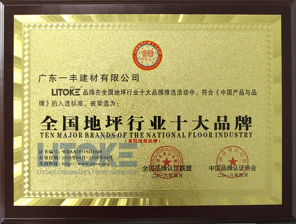 地坪行業(yè)十大品牌-力特克